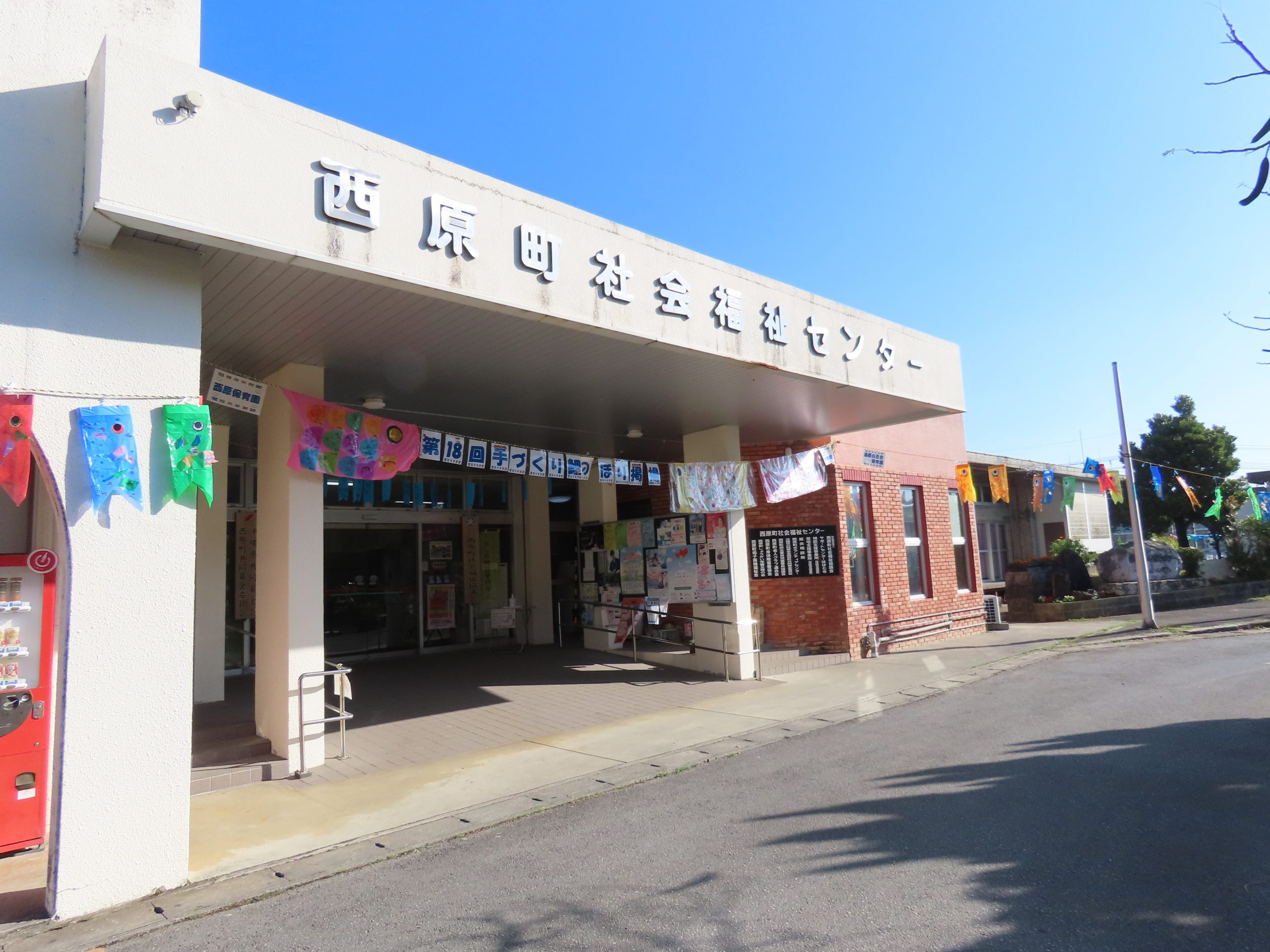 西原町社協スライド写真1